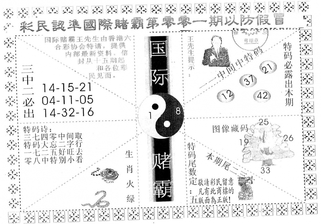 六合彩001期国际赌霸A(黑白)