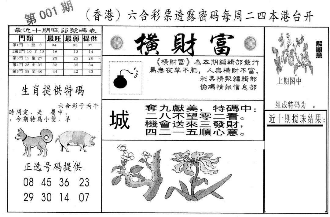 六合彩001期横财富(黑白)