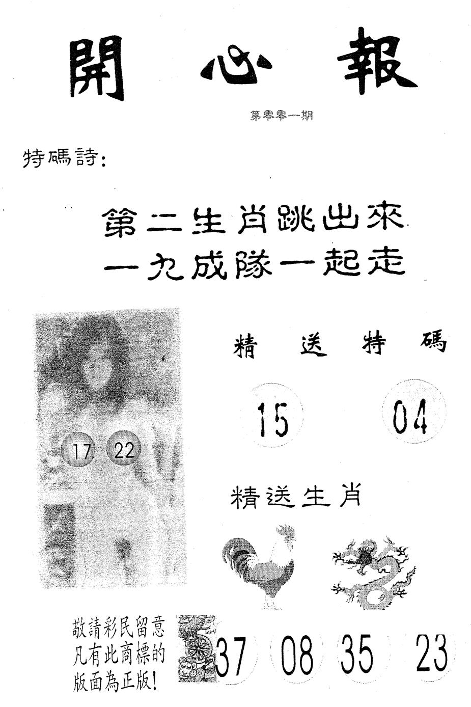 六合彩001期开心报(黑白)