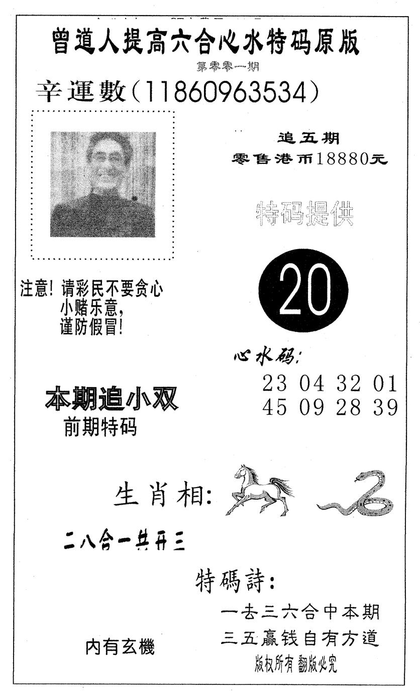 六合彩001期特码提高版(黑白)