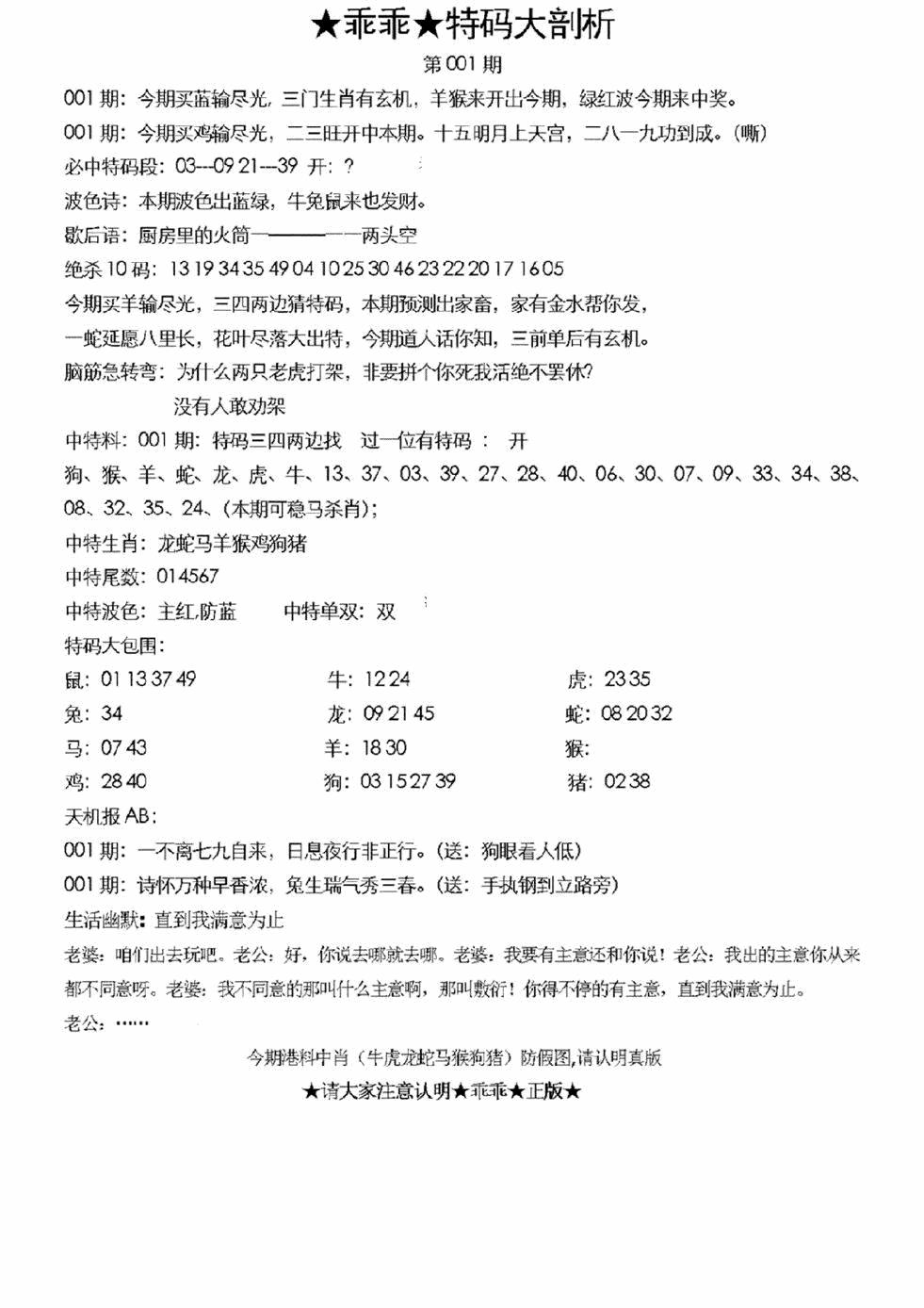 六合彩001期另特码大剖析(黑白)