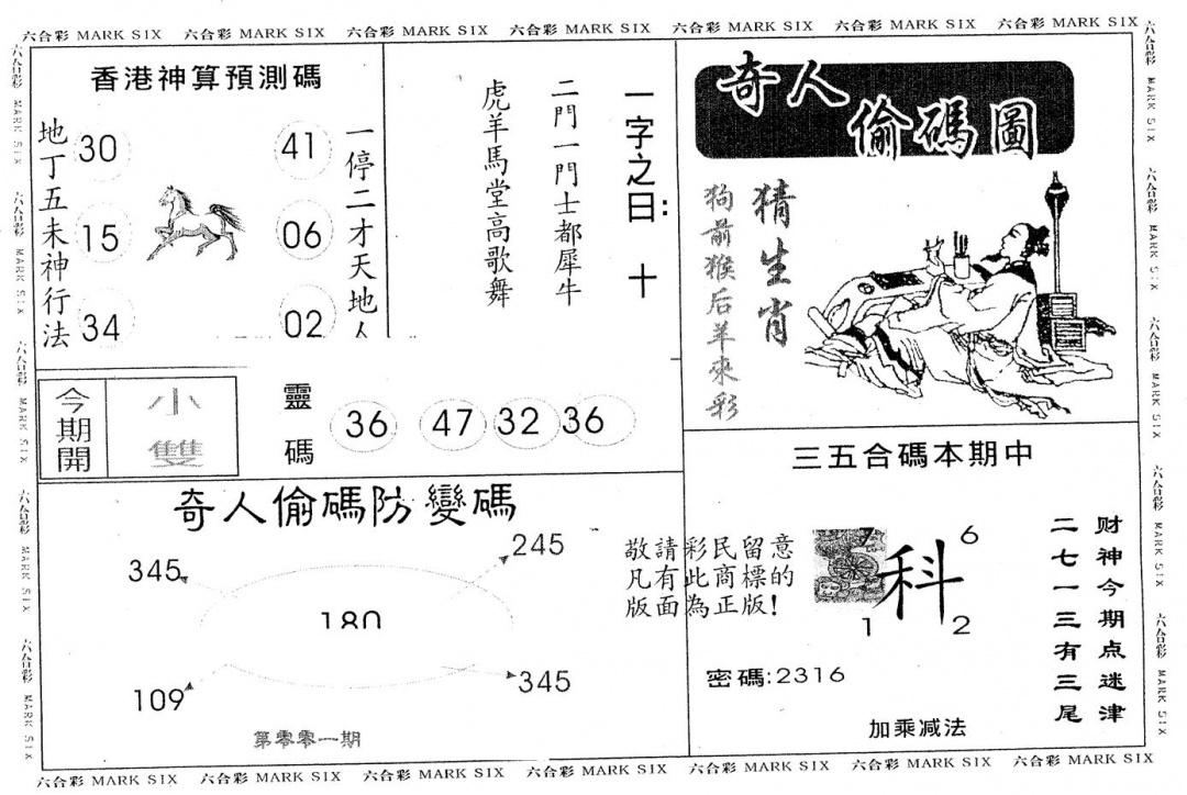 六合彩001期奇人偷码B(黑白)