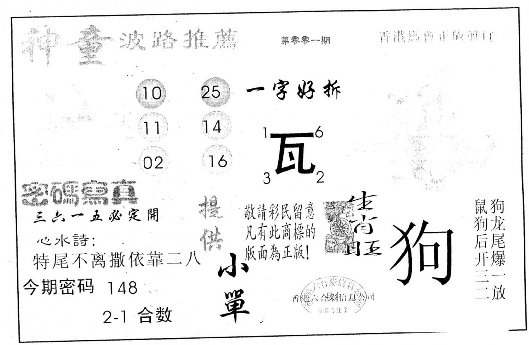 六合彩001期神童(黑白)