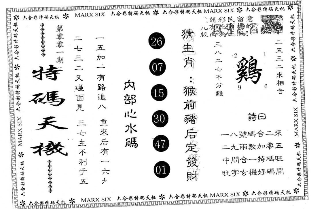 六合彩001期特码天机(黑白)