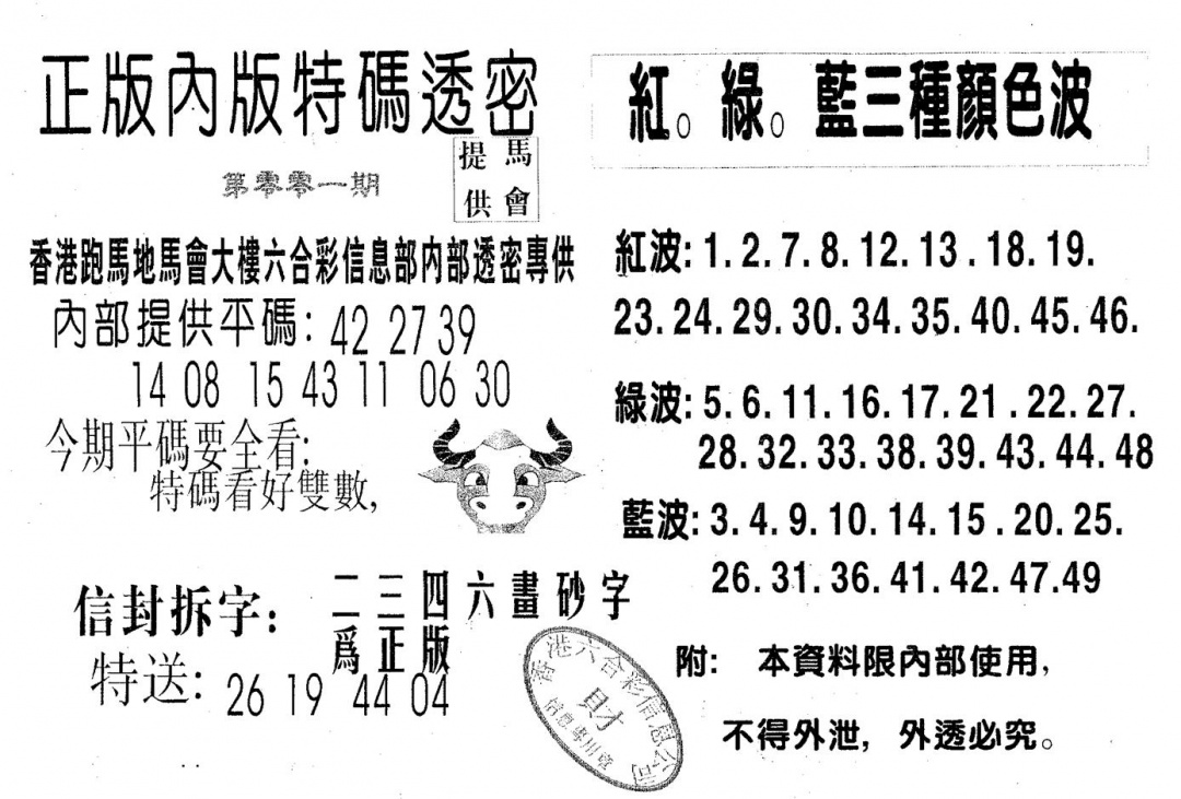 六合彩001期特码透密B(黑白)
