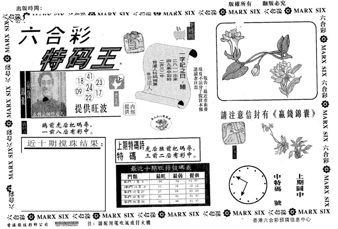 六合彩001期特码王B(黑白)