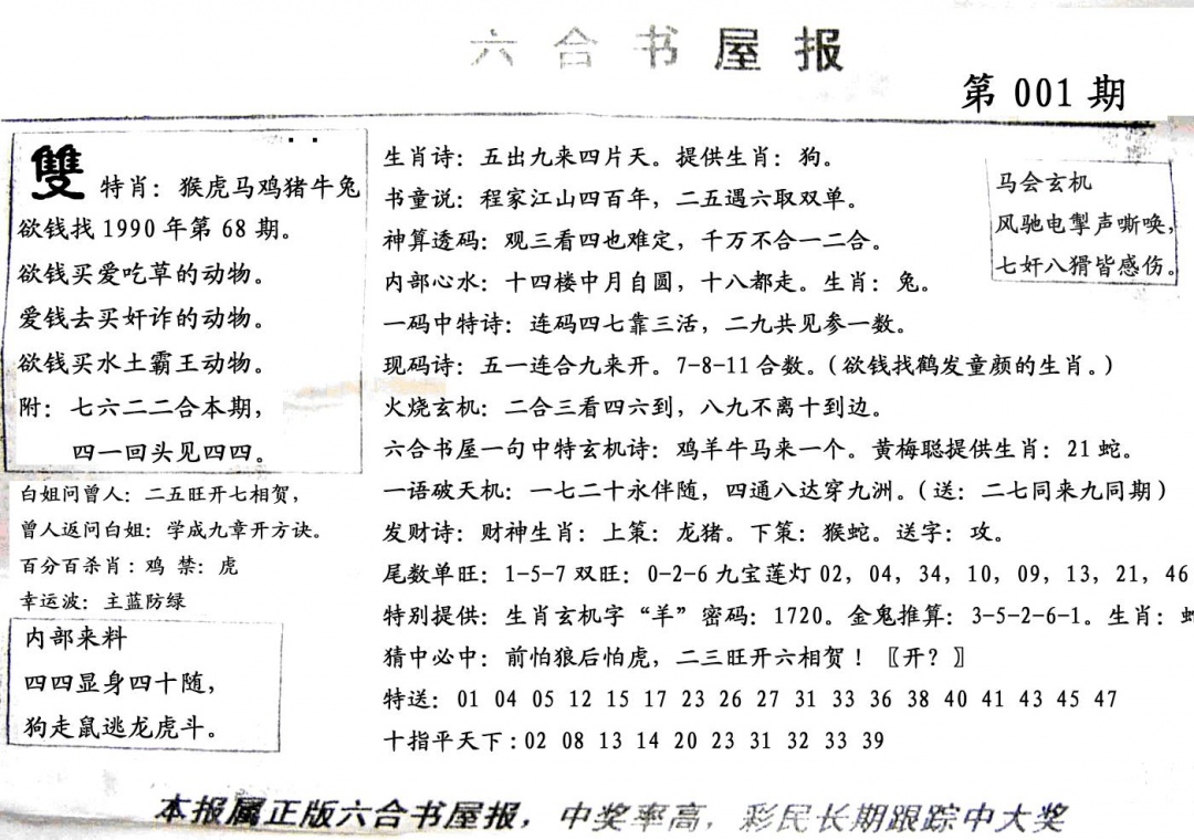 六合彩001期六合书屋(黑白)