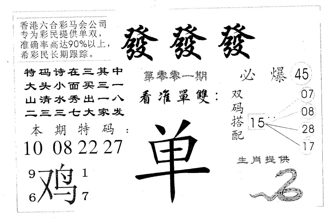 六合彩001期发发发(黑白)