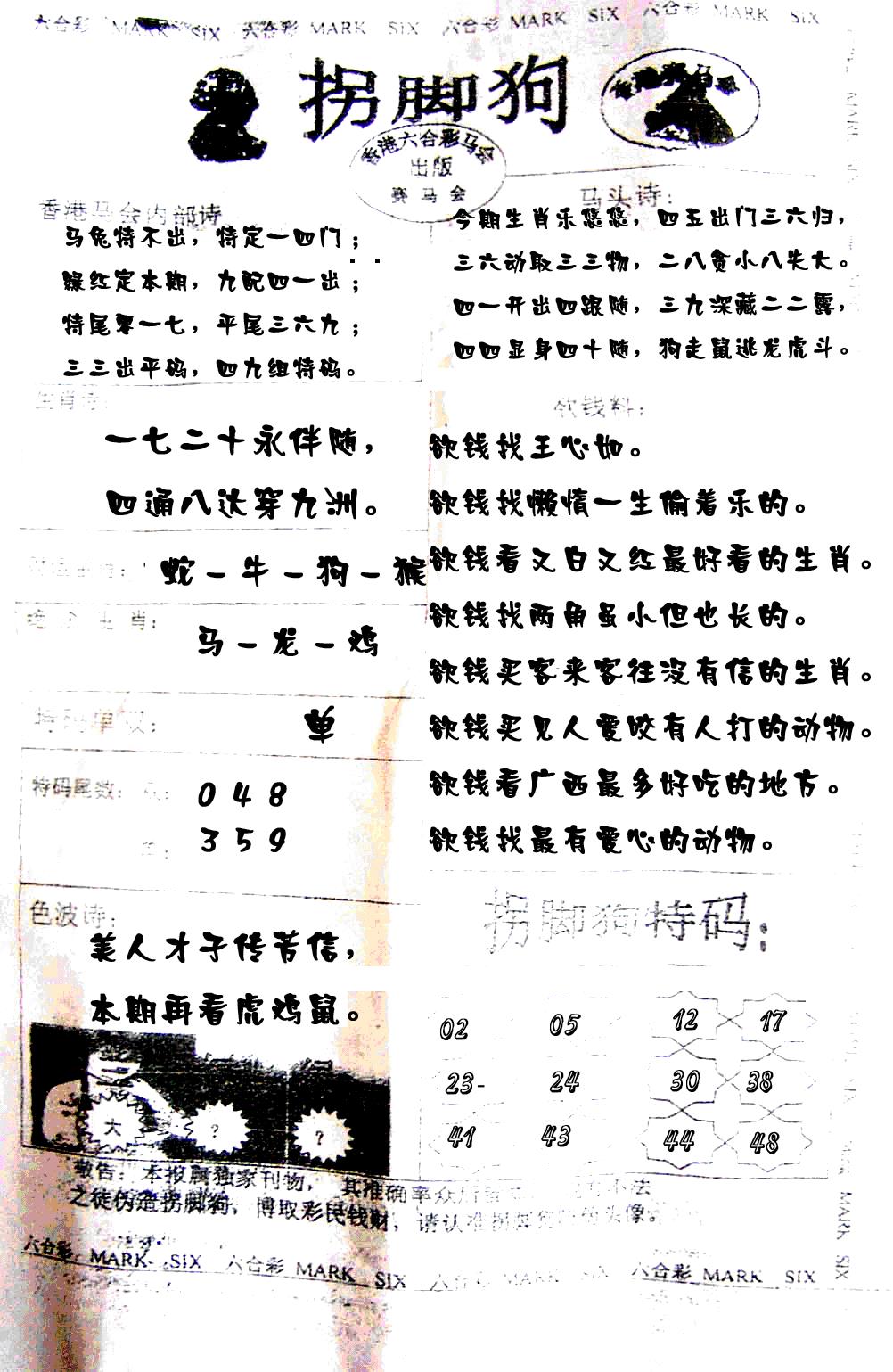 六合彩001期拐脚狗(黑白)