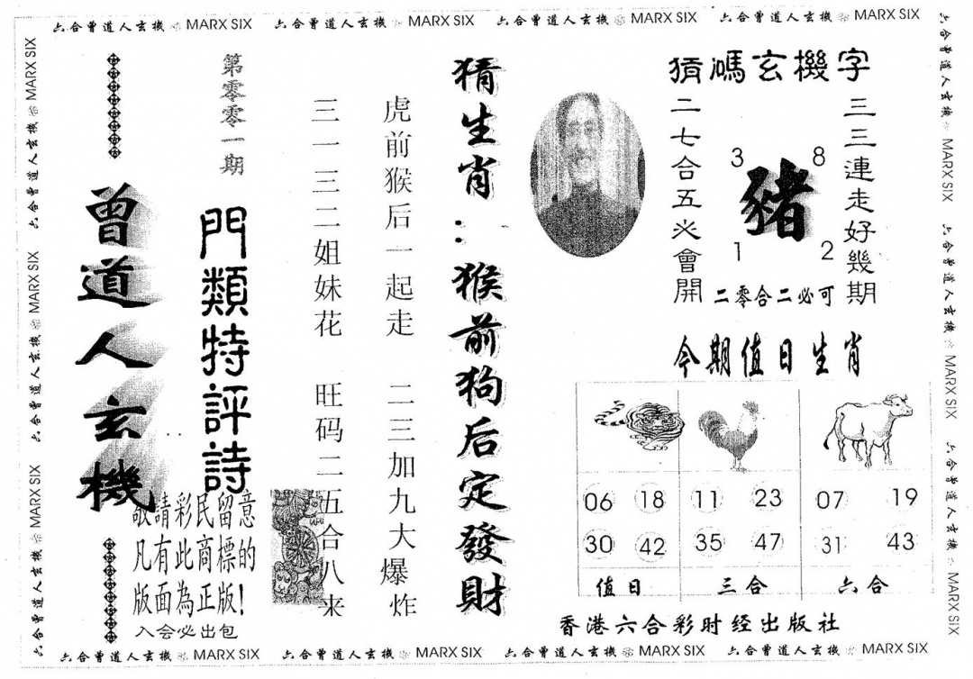 六合彩001期曾新玄机(黑白)