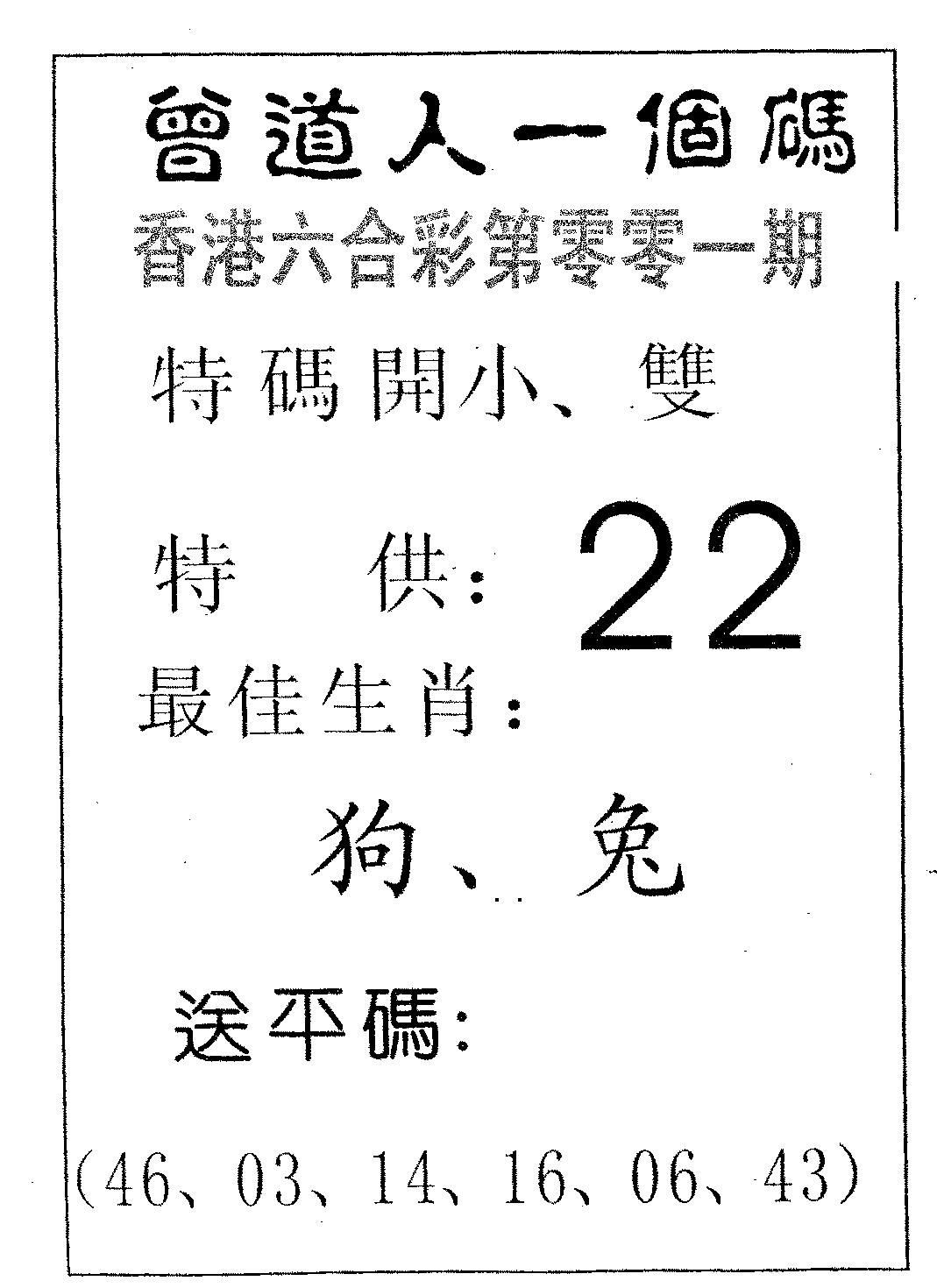 六合彩001期曾一个码(黑白)