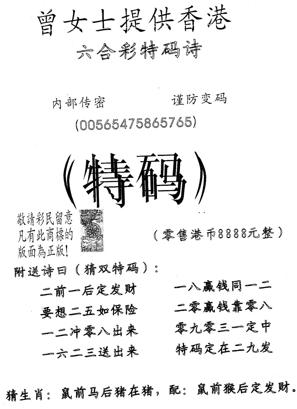 六合彩001期曾女士(黑白)