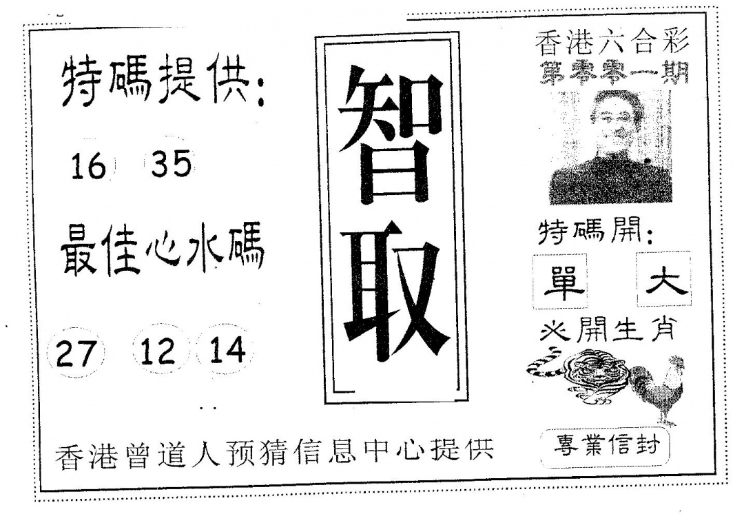 六合彩001期智取(黑白)