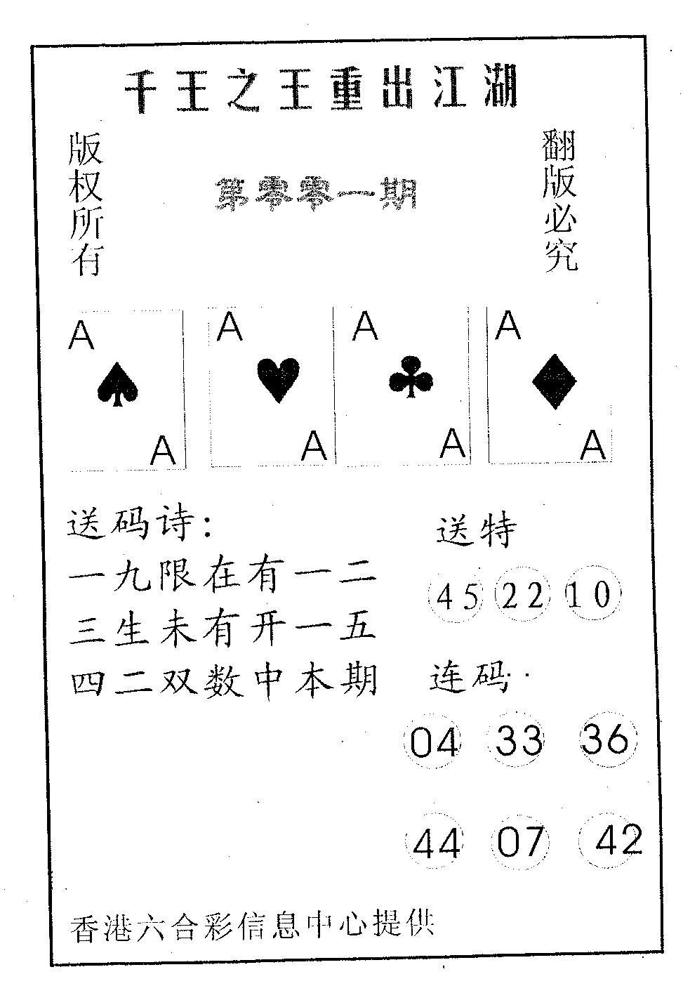 六合彩001期千王信封(黑白)