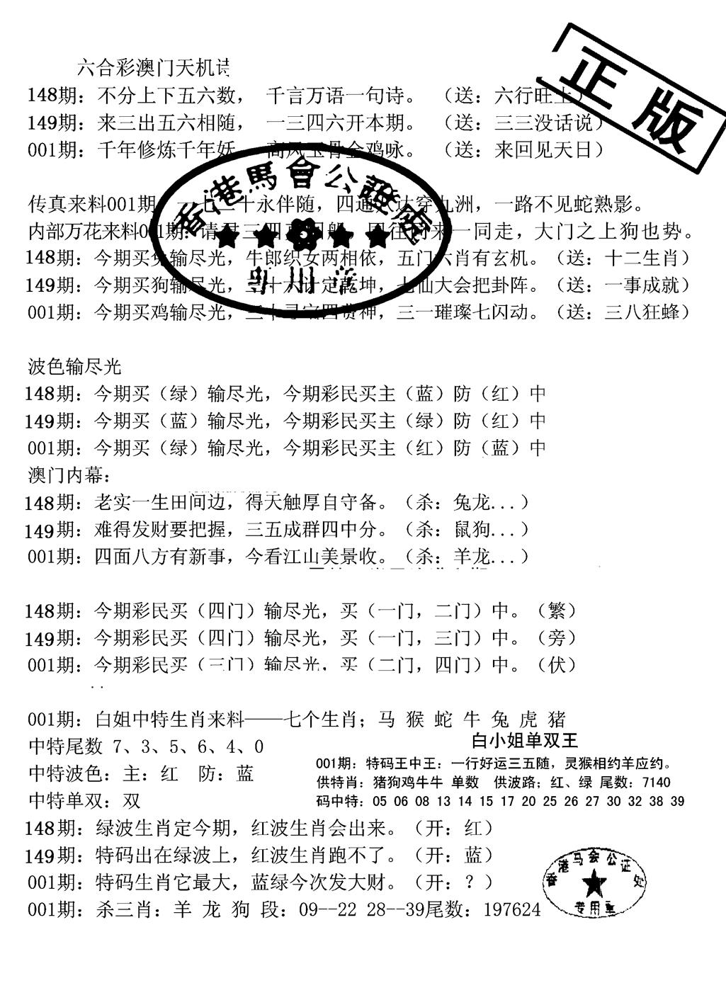 六合彩001期深圳特区报B(黑白)