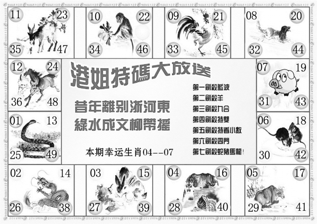 六合彩001期港姐密报B(新图)(黑白)