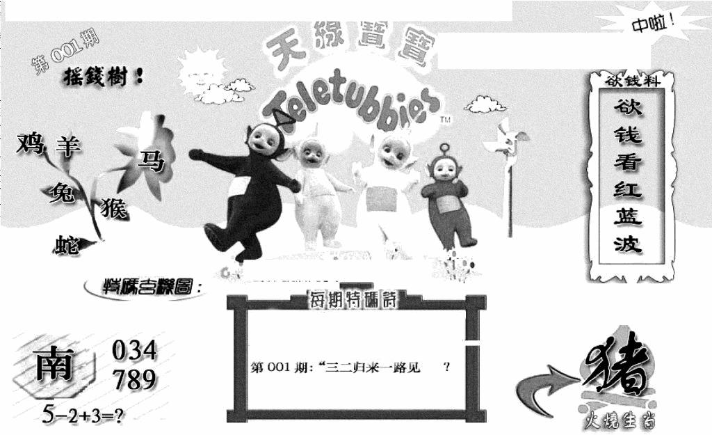 六合彩001期天线宝宝C(黑白)