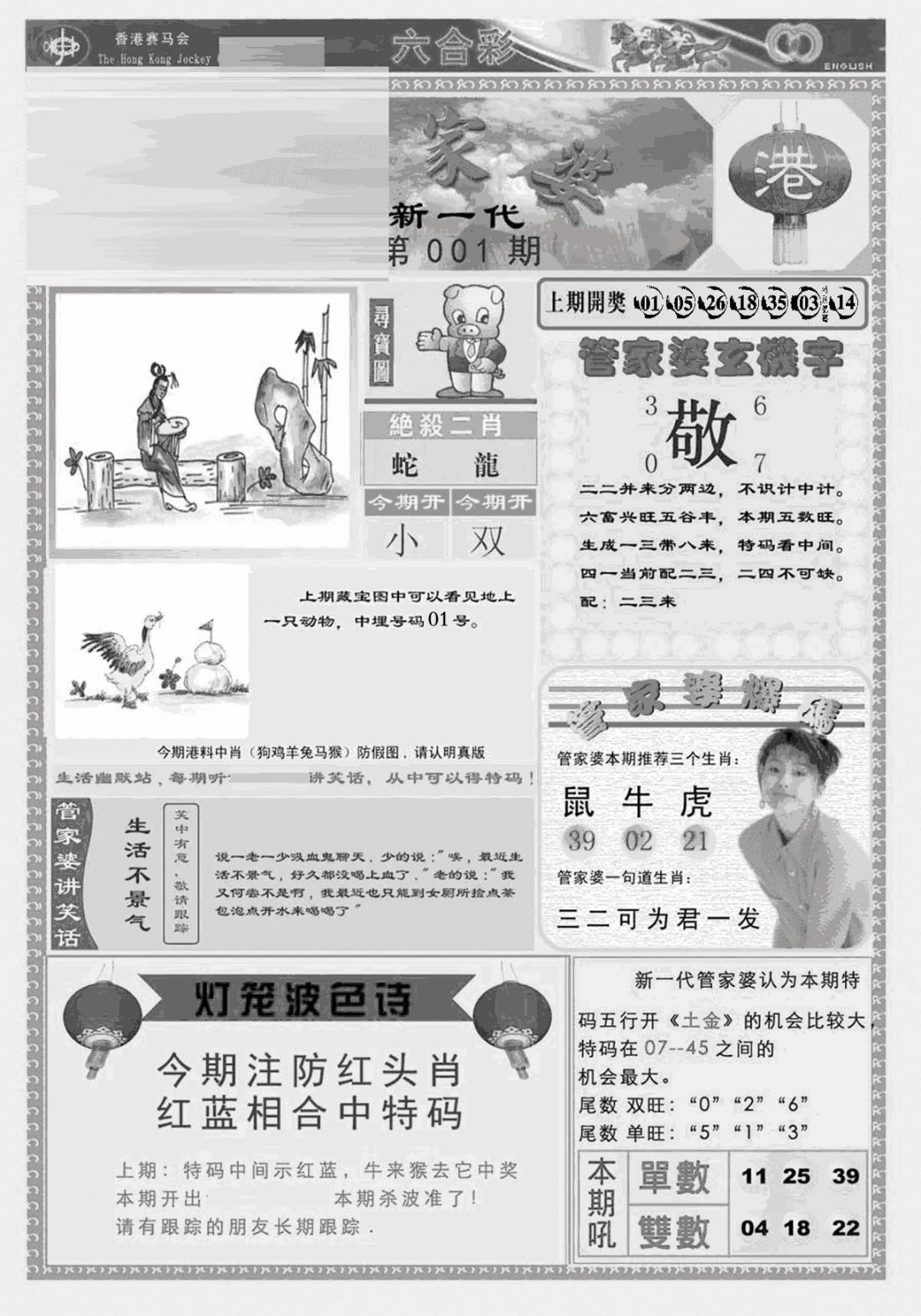 六合彩001期新当天报-3(黑白)