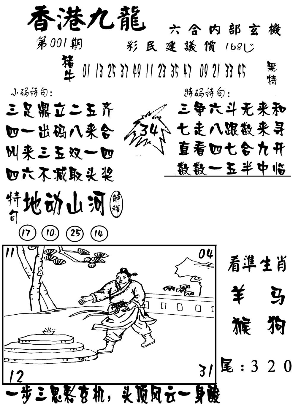 六合彩001期香港九龙传真-1(新图)(黑白)