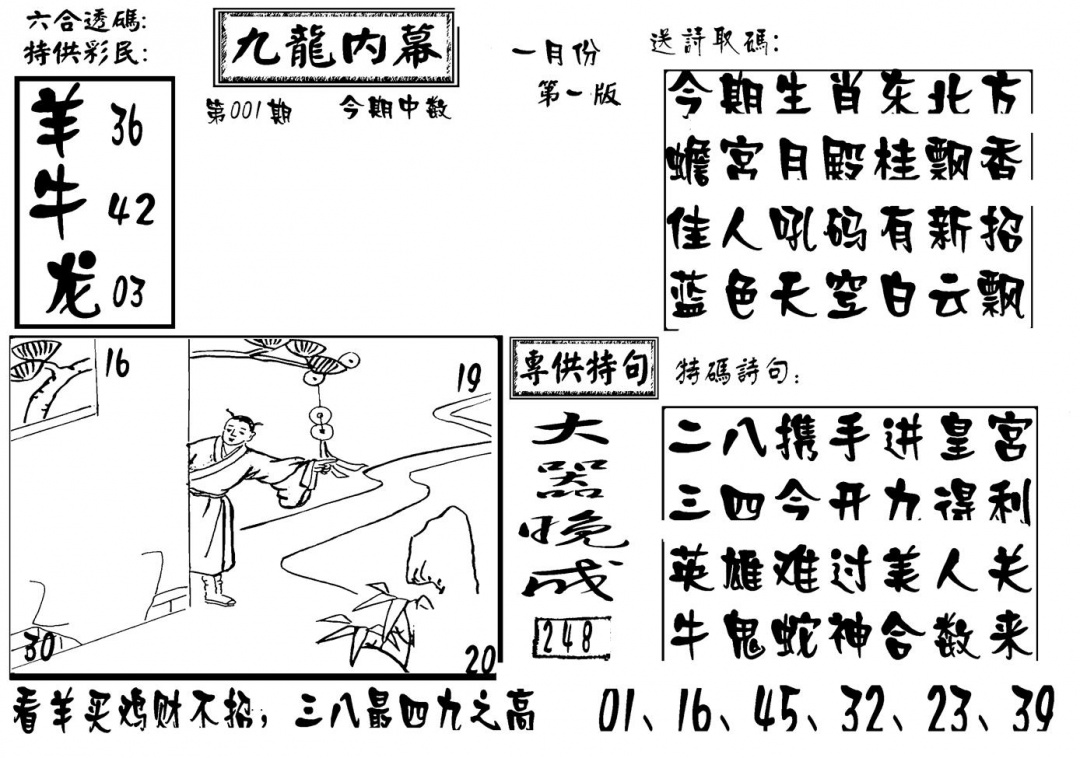 六合彩001期香港九龙传真-3(新图)(黑白)