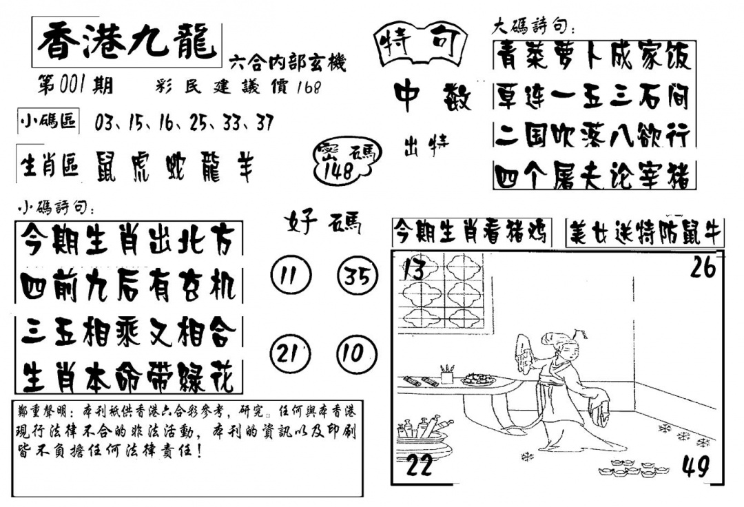 六合彩001期香港九龙传真-4(新图)(黑白)