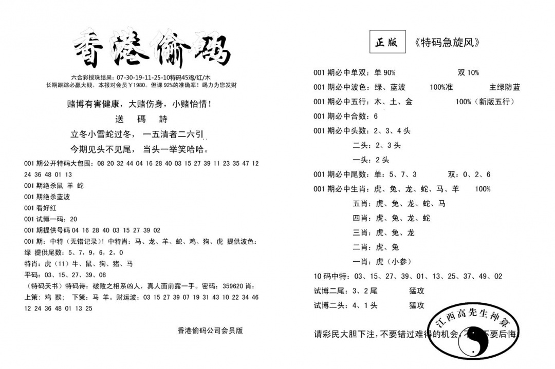 六合彩001期偷码单双(新图)(黑白)
