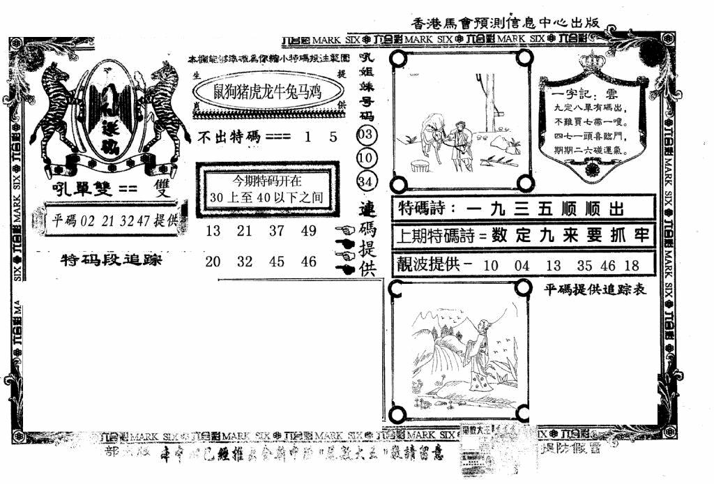 六合彩001期八仙送码(黑白)
