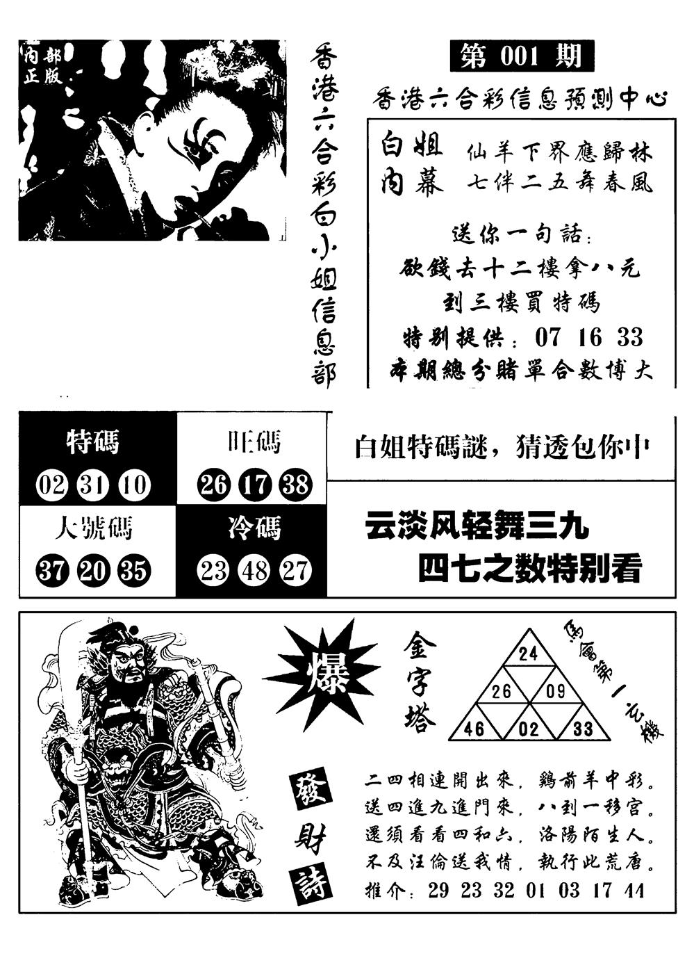 六合彩001期港彩内幕报(黑白)