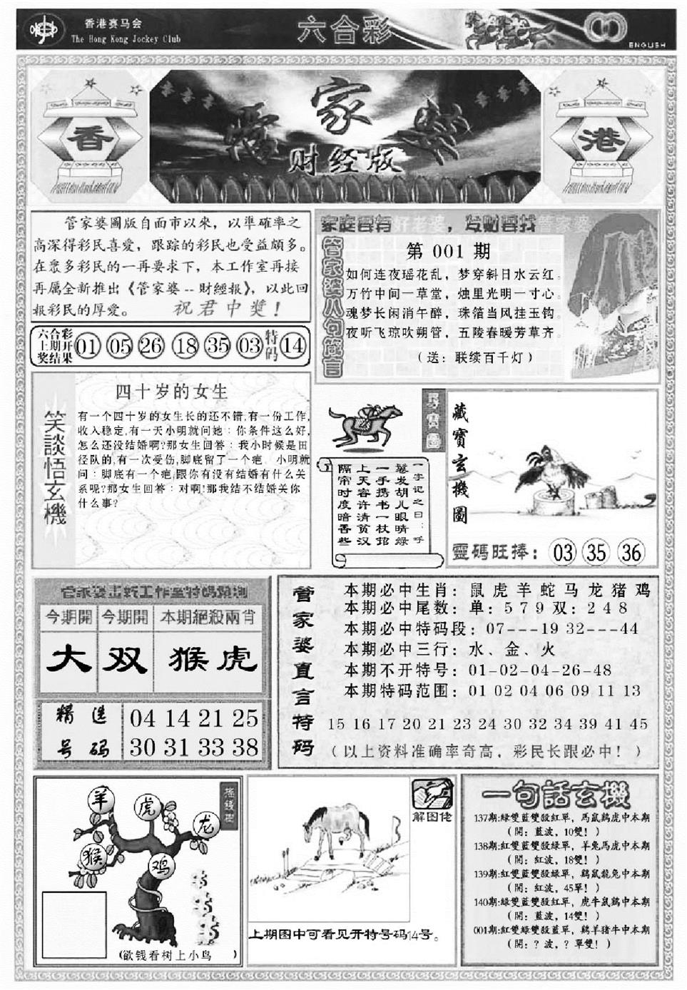 六合彩001期管家婆财经版(新料)(黑白)