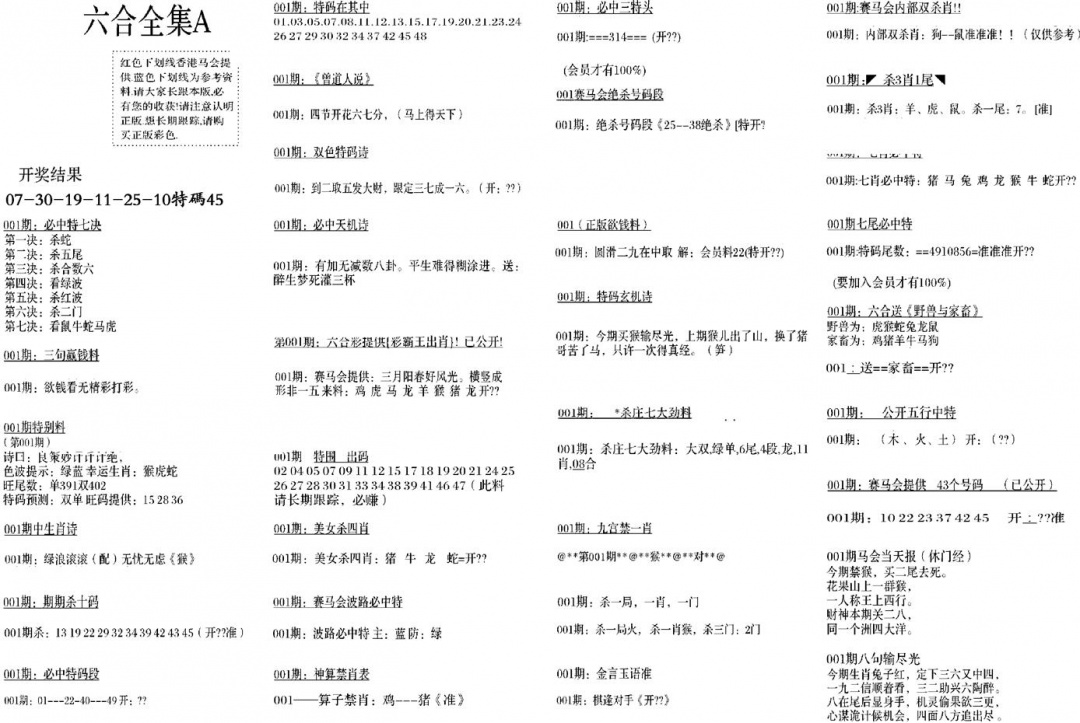 六合彩001期六合全集A(黑白)