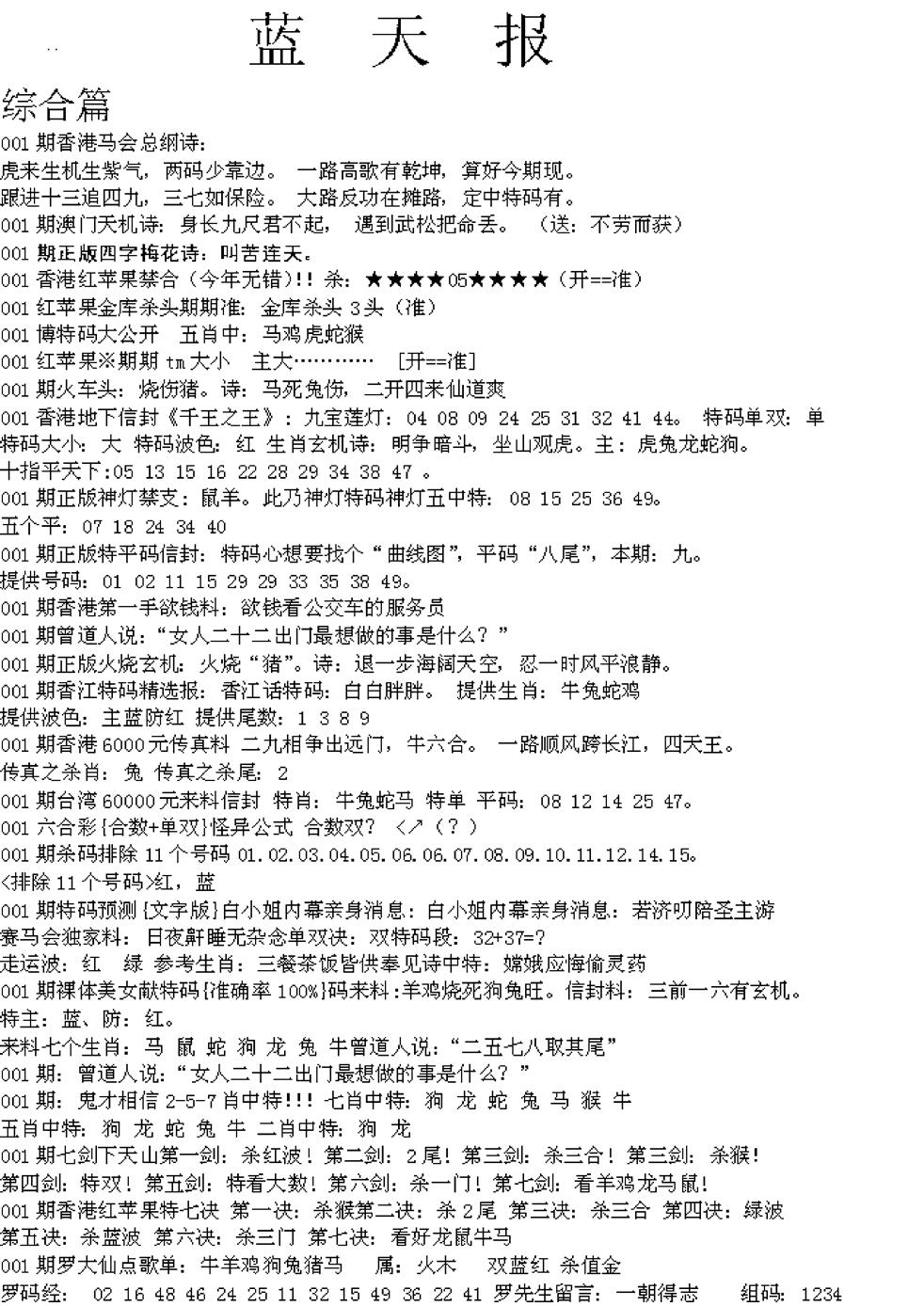 六合彩001期蓝天报A(黑白)
