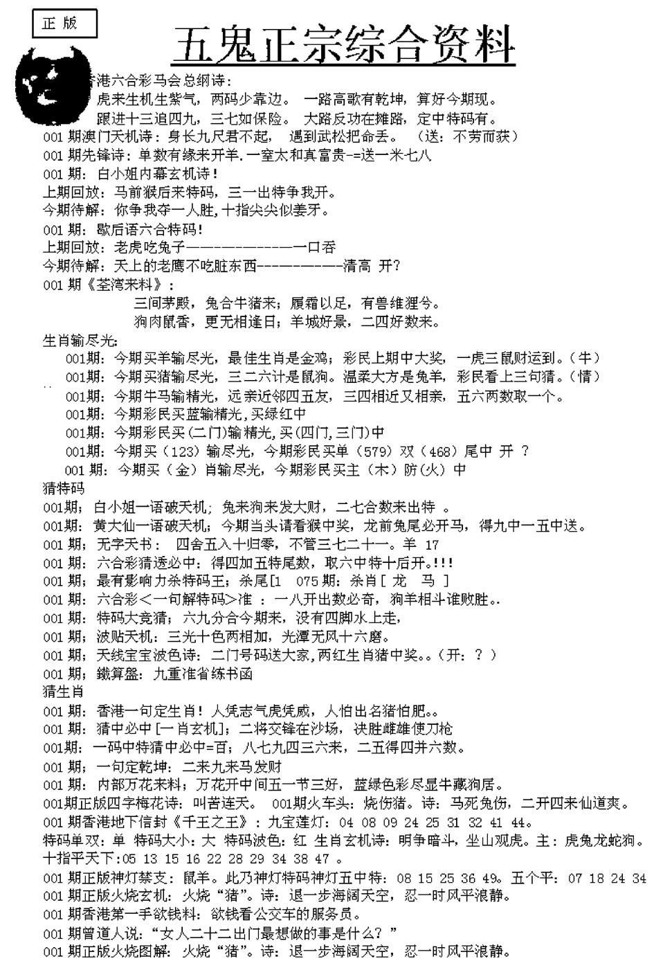 六合彩001期五鬼正宗久合儋料A(黑白)
