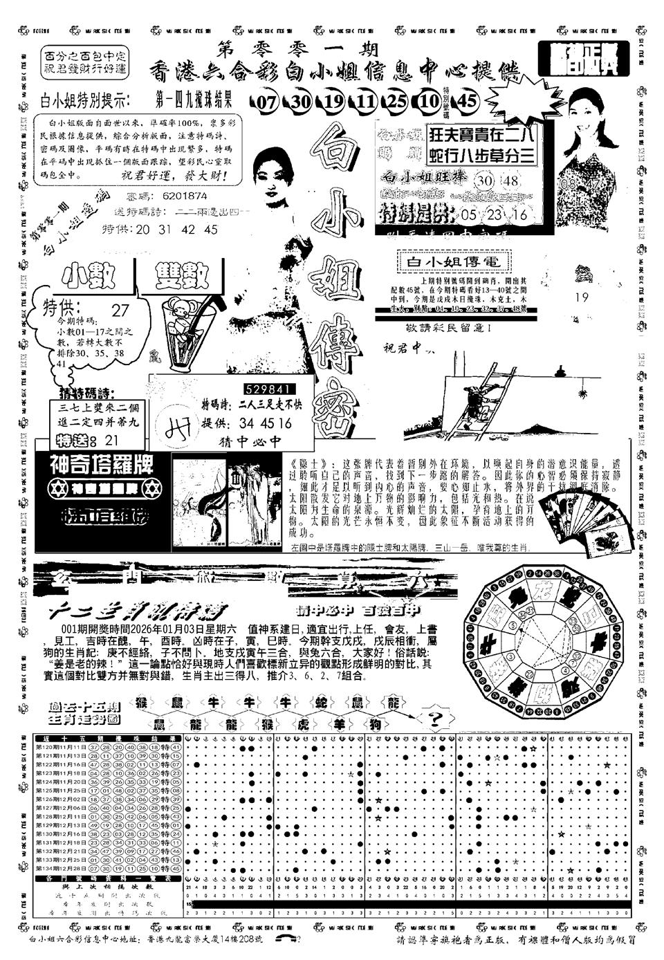 六合彩001期新版白小姐祺袍A(黑白)