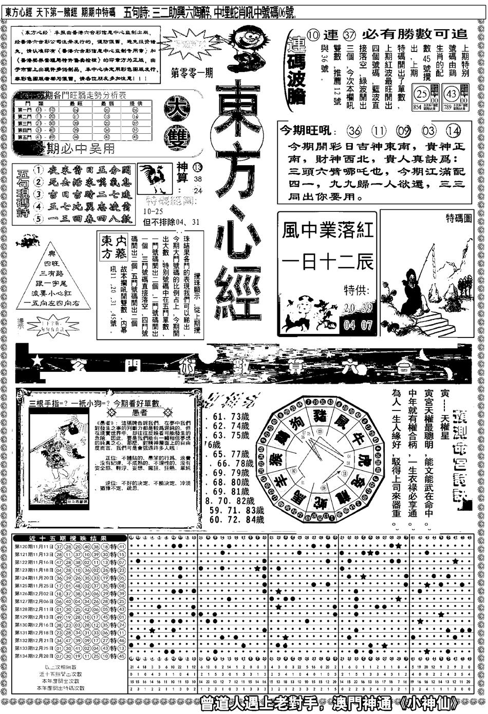六合彩001期新版东方心经A(黑白)