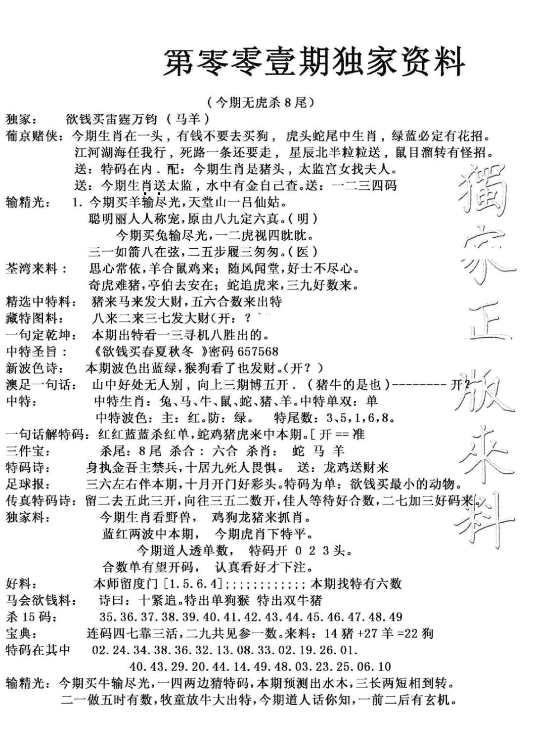 六合彩001期独家来料(新图)(黑白)