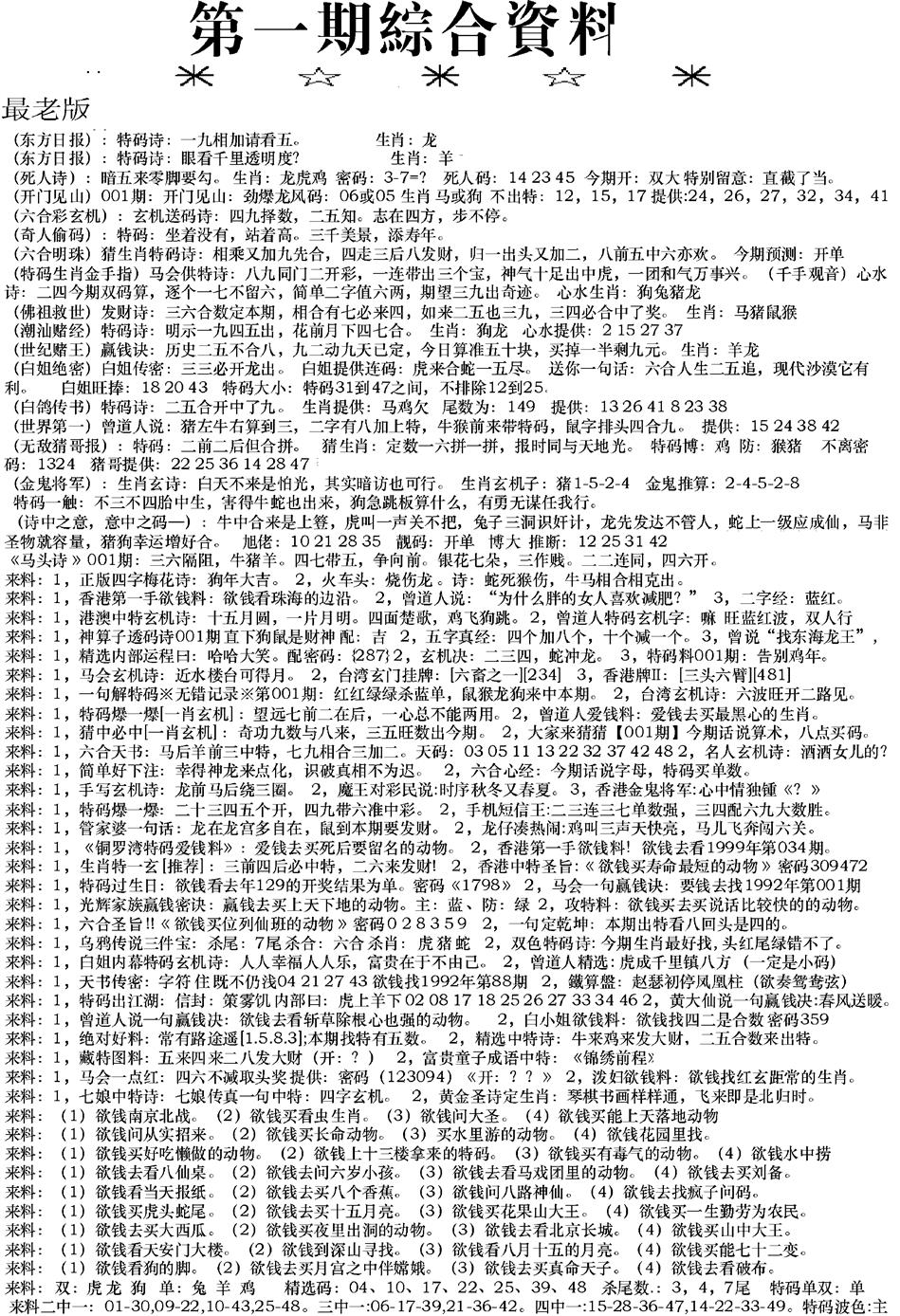 六合彩001期来料综合A(黑白)