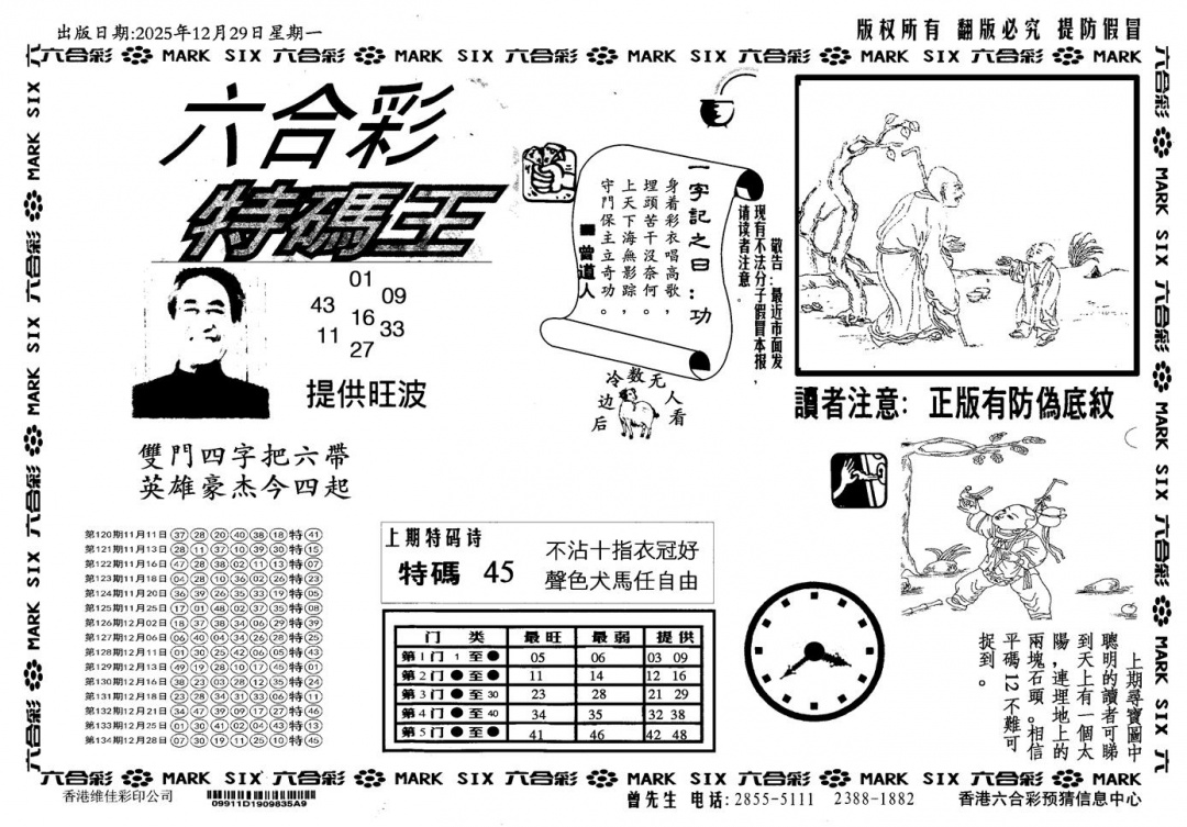 六合彩001期新特码王(黑白)