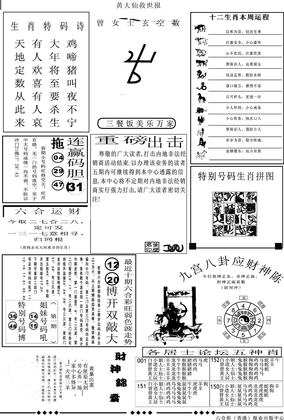 六合彩001期另版大救世B(黑白)