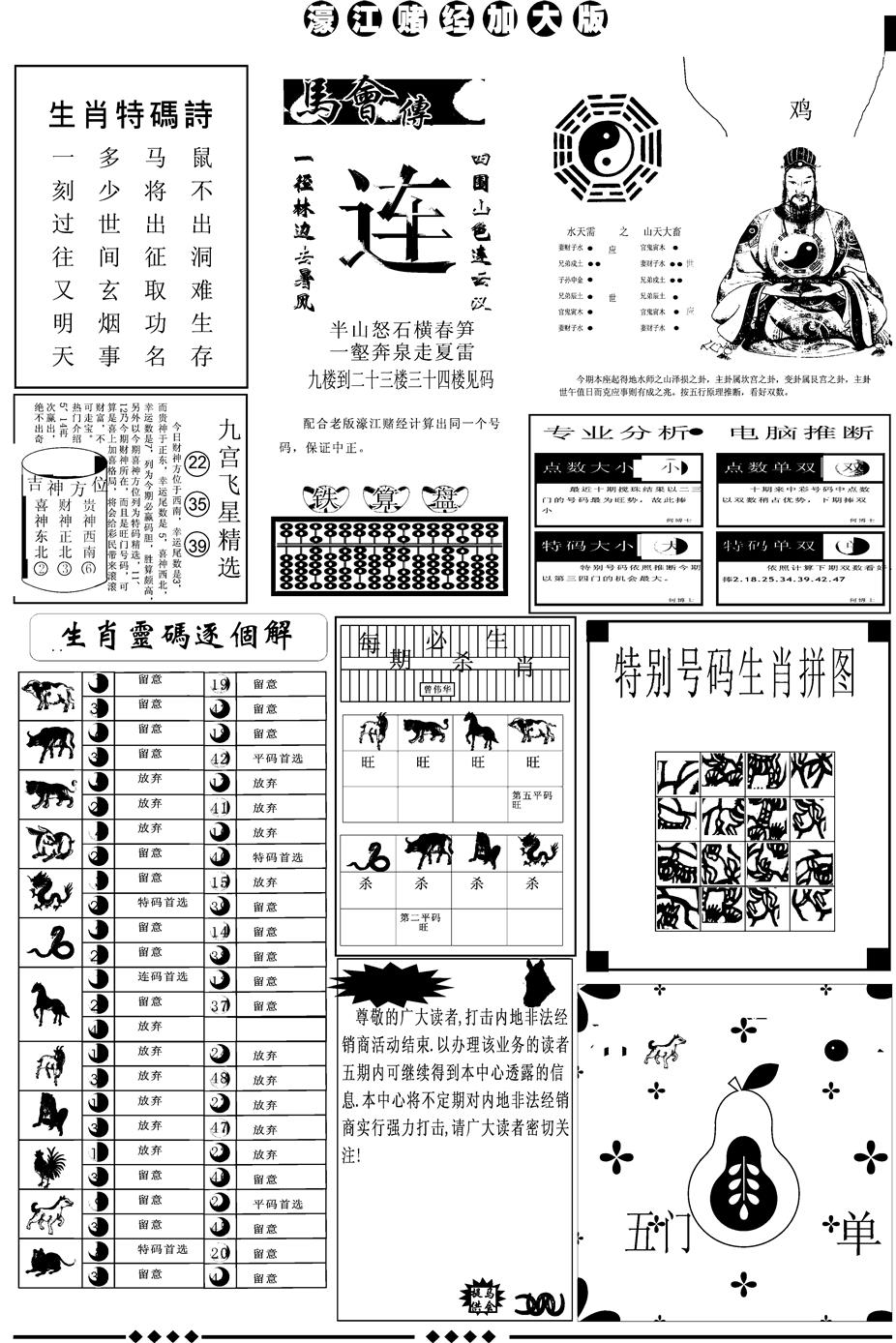六合彩001期另版大濠江B(黑白)