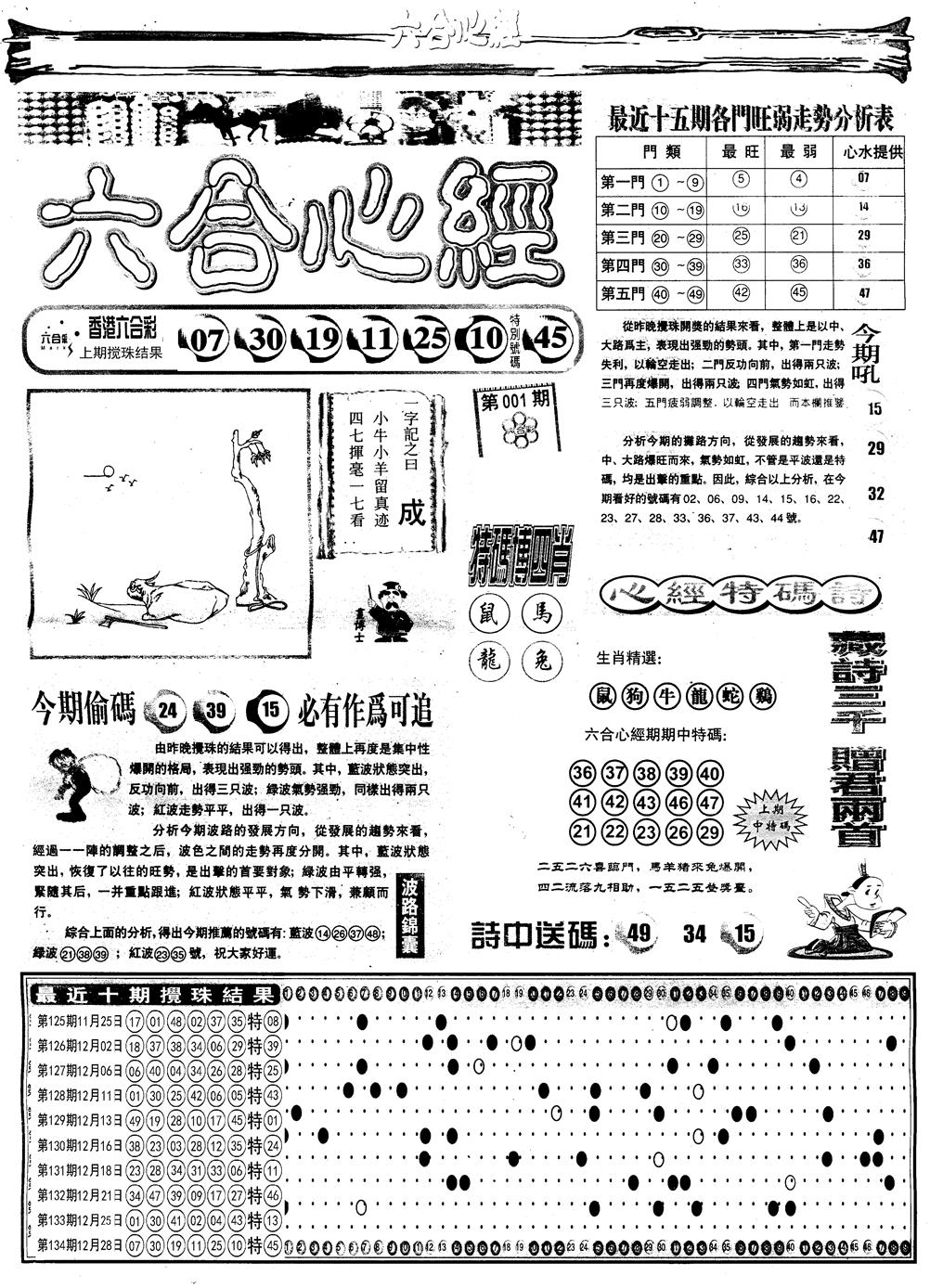 六合彩001期另版六合心经A(黑白)