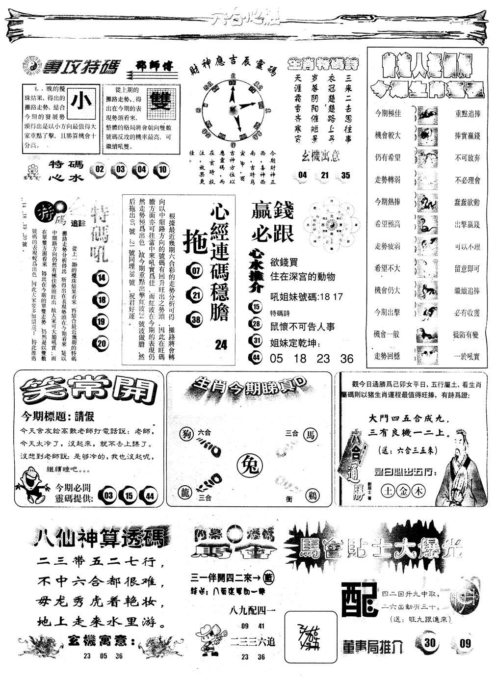 六合彩001期另版六合心经B(黑白)