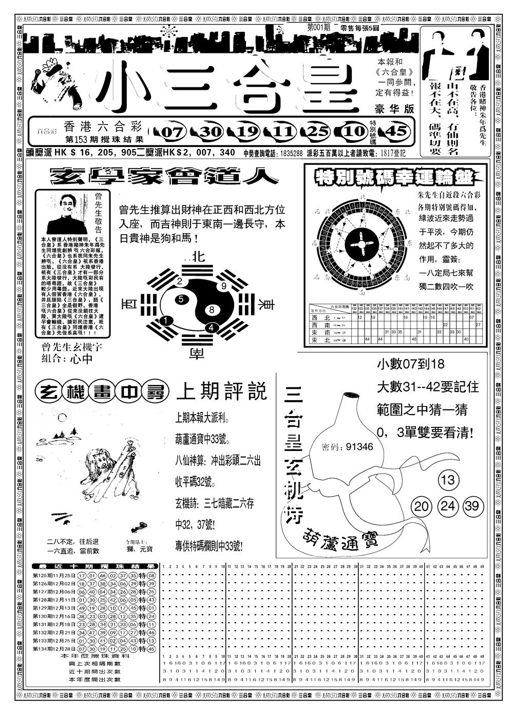 六合彩001期另版小三合皇A(黑白)
