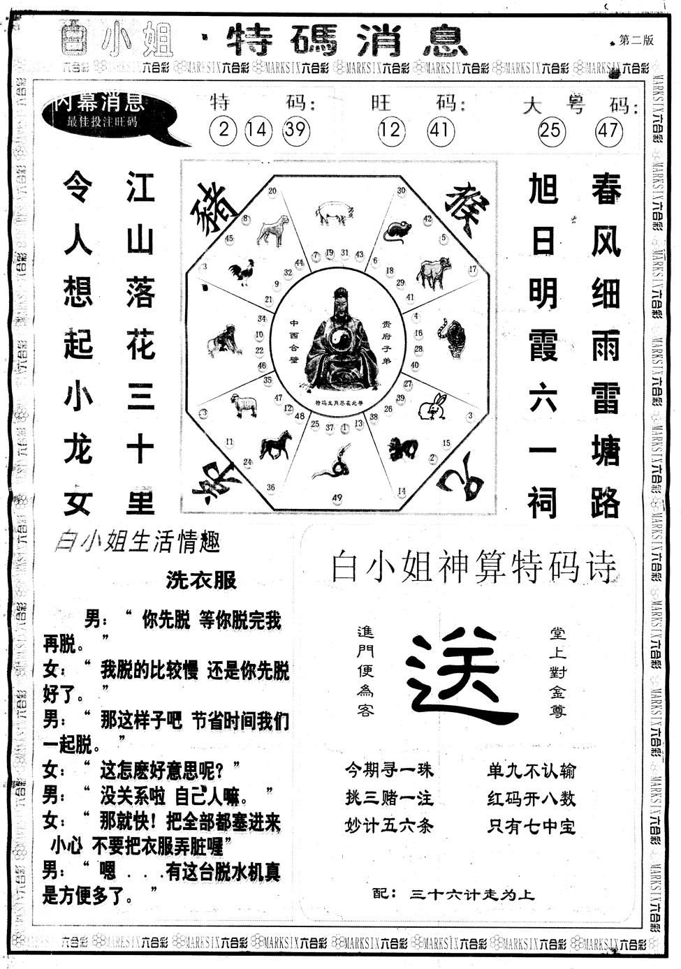 六合彩001期另版白姐特码消息B(黑白)