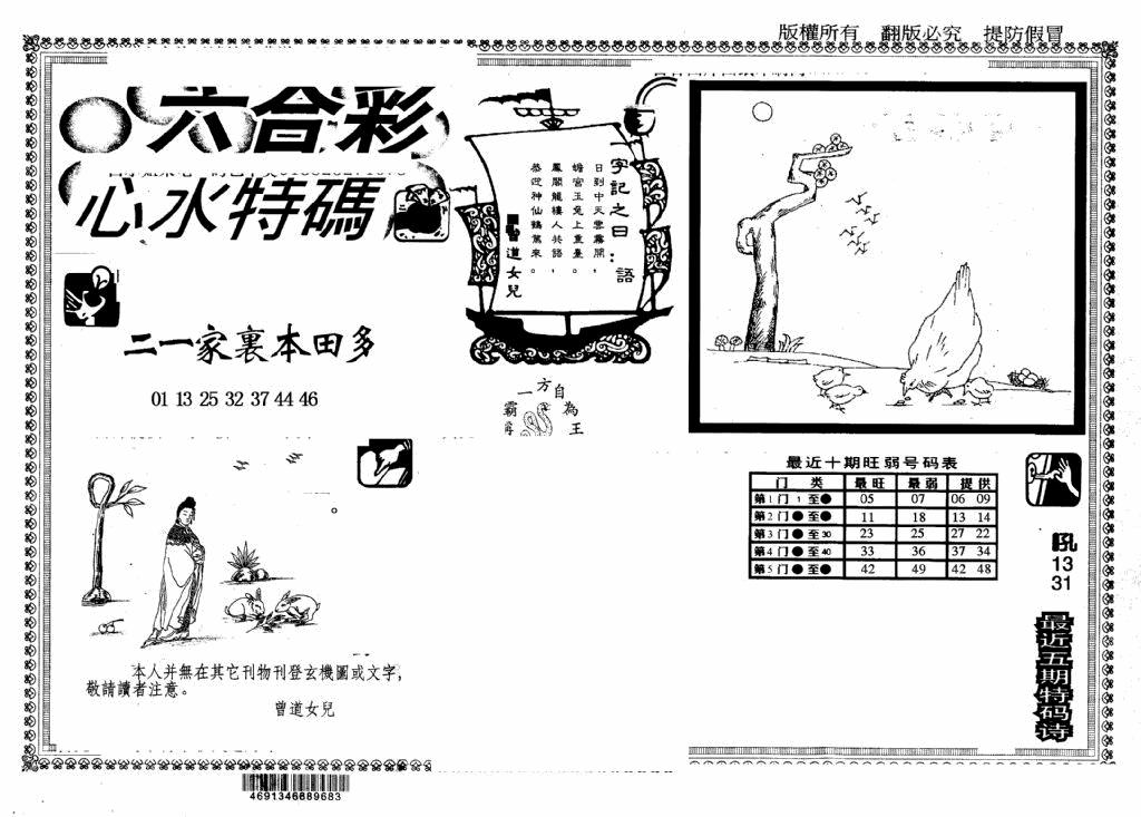 六合彩001期另版心水特码(早图)(黑白)