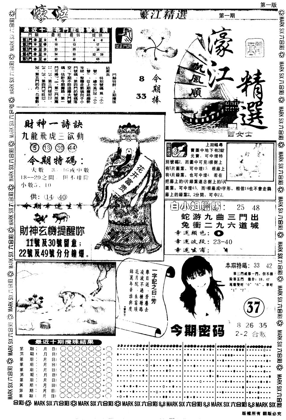 六合彩001期另版濠江精选A(黑白)