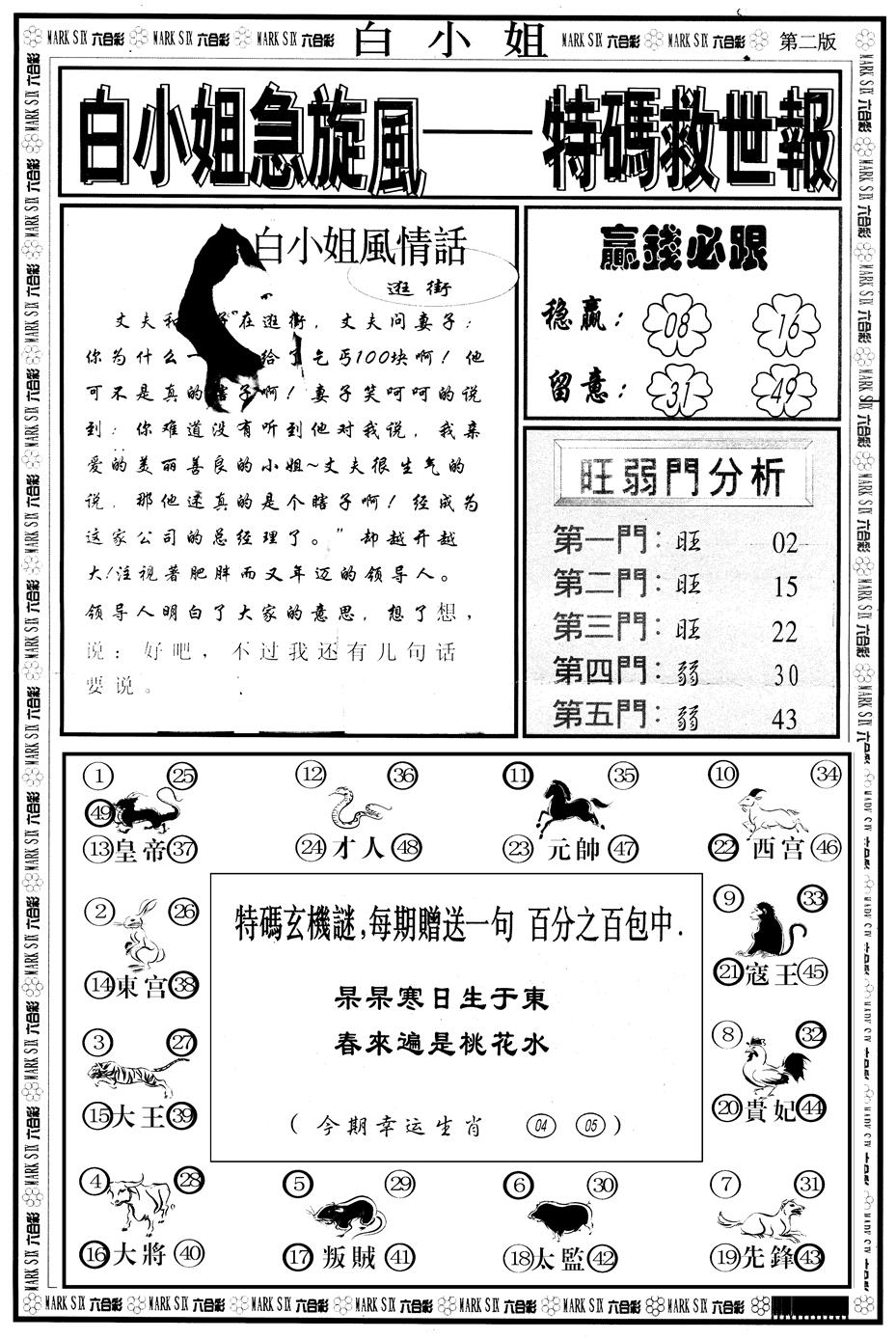 六合彩001期另版白姐急旋风B(黑白)