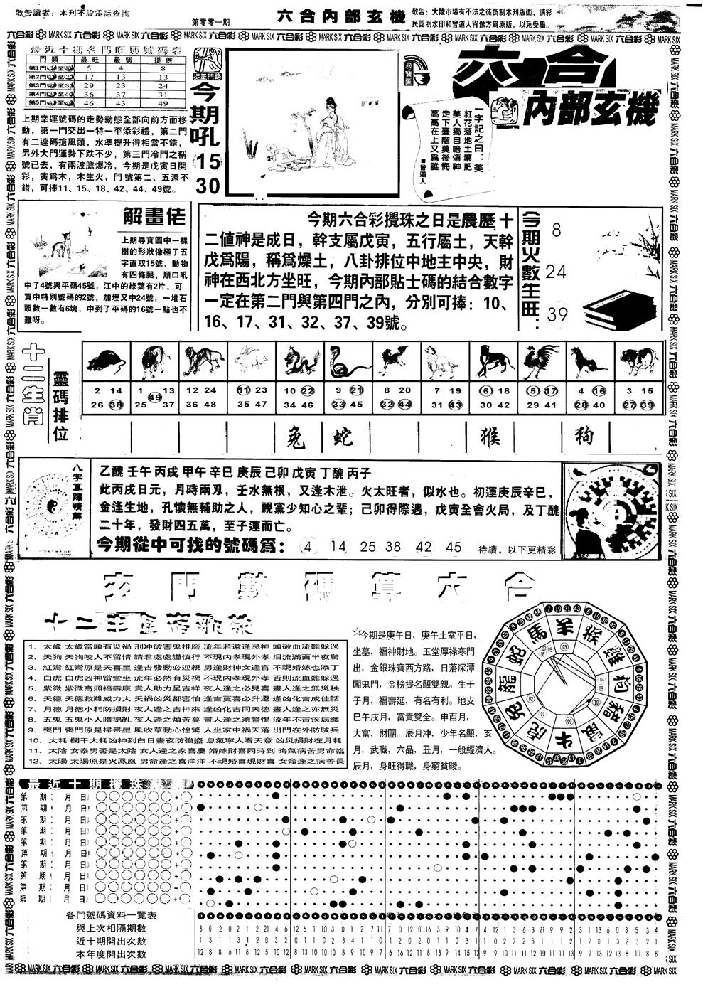 六合彩001期另版六内部玄机A(黑白)