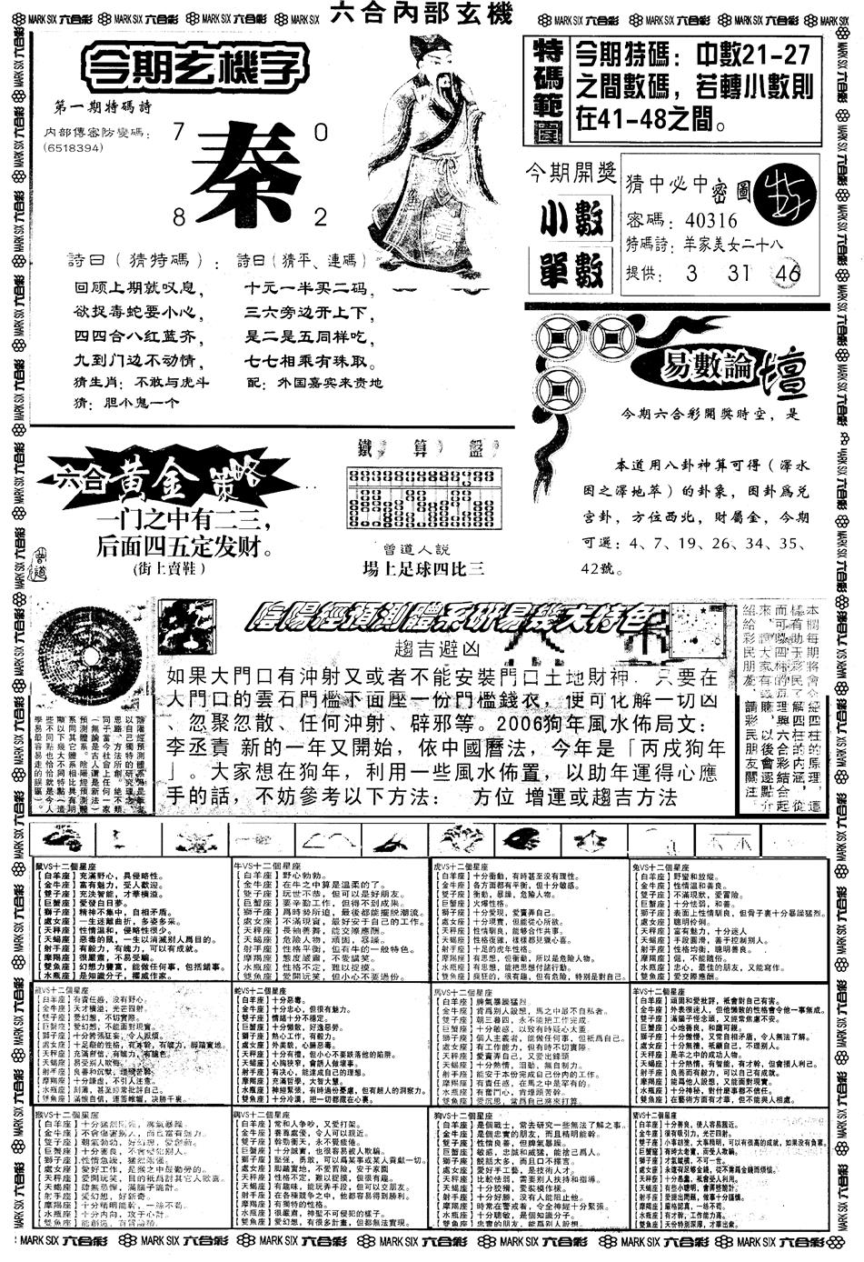 六合彩001期另版六内部玄机B(黑白)