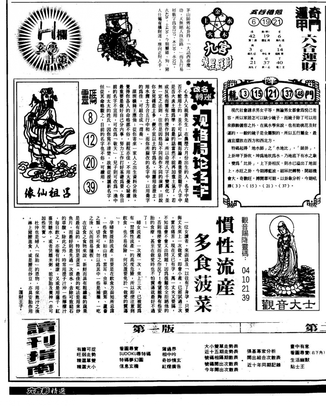 六合彩001期另版六合精选A(黑白)