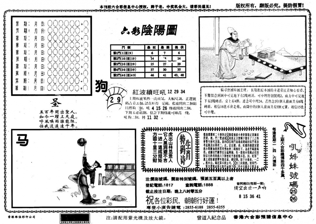 六合彩001期另版六彩阴阳(黑白)